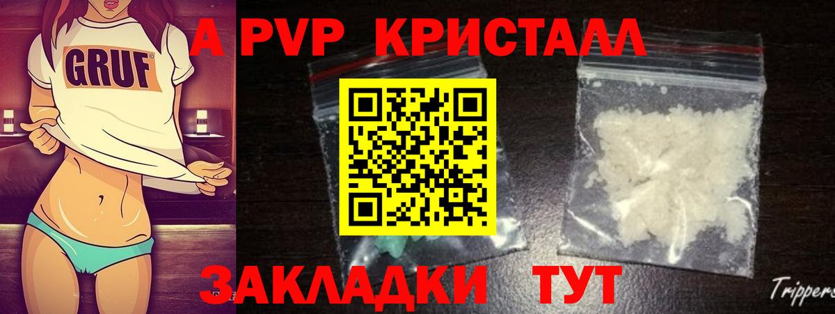 как найти наркотики  Вход с VPN  А ПВП  Евпатория  Альфа ПВП Соль  Alfa_PVP кристаллы  Alpha-PVP Crystall 