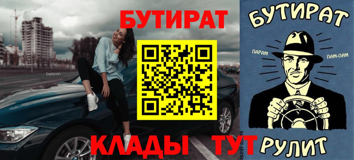 БУТИРАТ BDO Евпатория