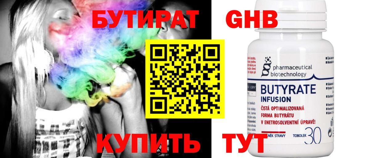 Евпатория  БУТИРАТ 1.4BDO  Бутират  Вход с VPN 