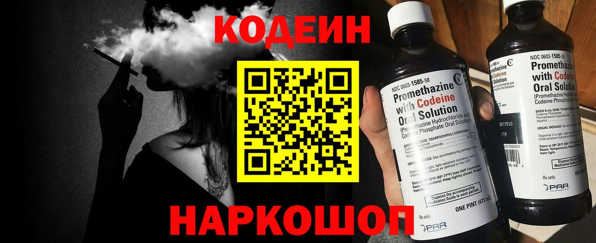 Кодеиновый сироп Lean Purple Drank Евпатория