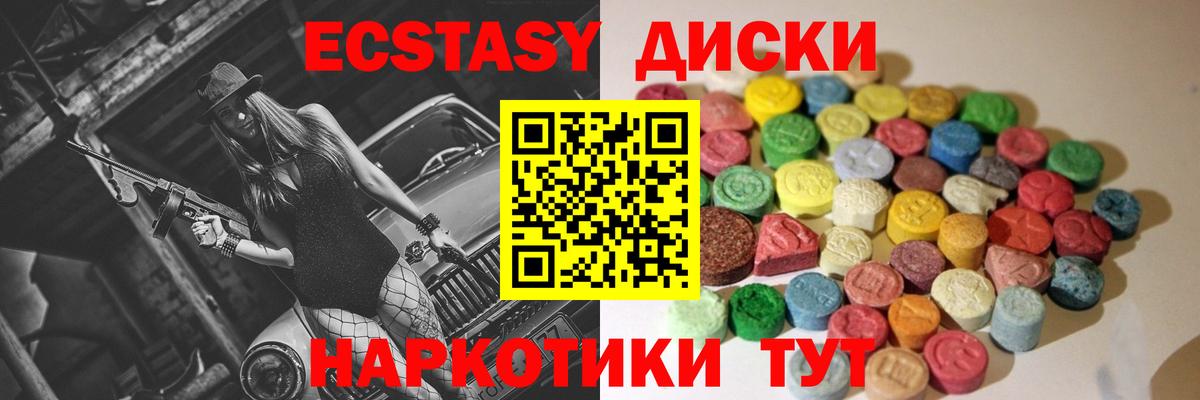 Экстази Дубай  ЭКСТАЗИ диски  Евпатория  Ecstasy  Вход с VPN 