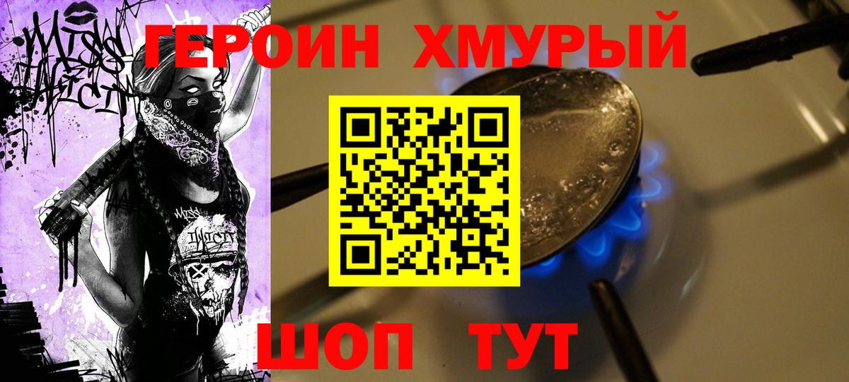 ГЕРОИН  Героин Heroin  Вход с VPN  Евпатория 