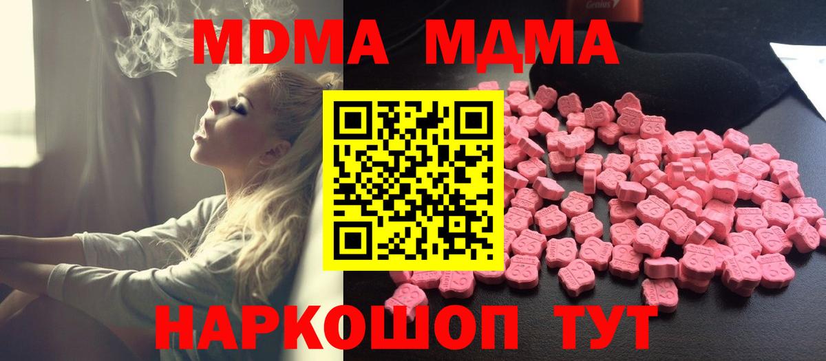 MDMA кристаллы  МДМА Molly  Евпатория  MDMA  Вход с VPN 