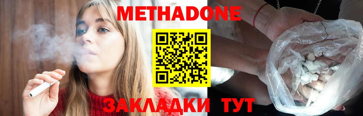 Метадон кристалл Евпатория