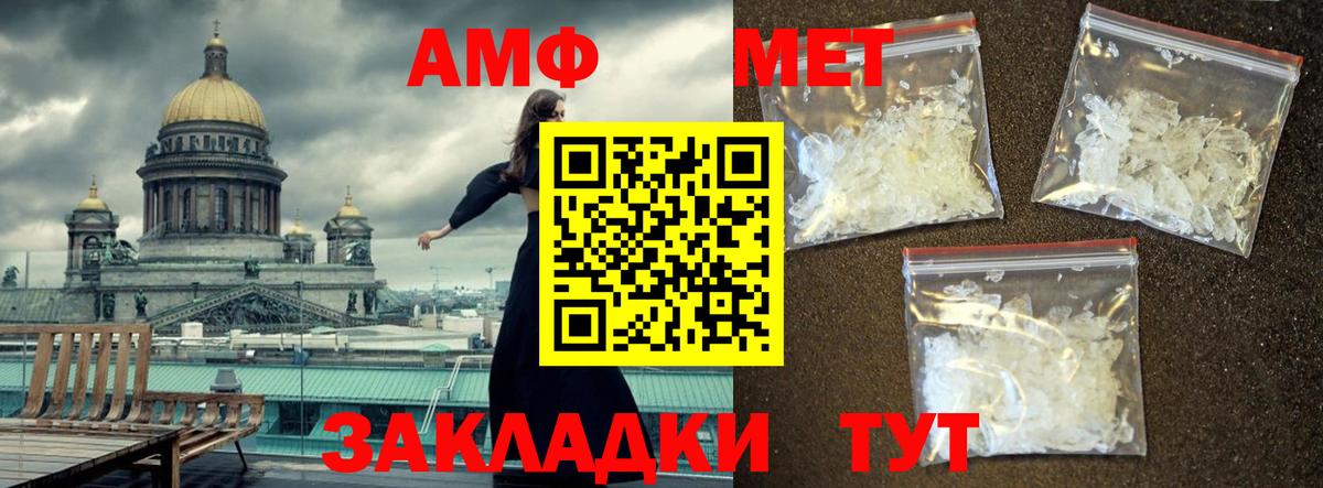 Первитин Methamphetamine Евпатория