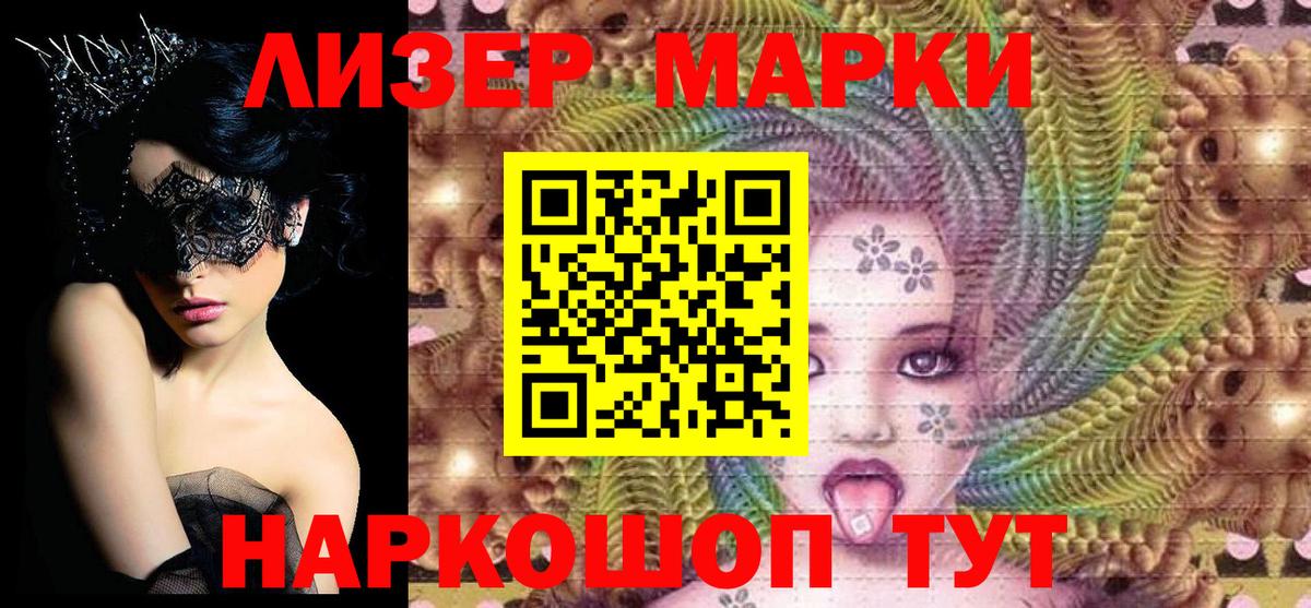 Марки 25I-NBOMe 1,5мг Евпатория